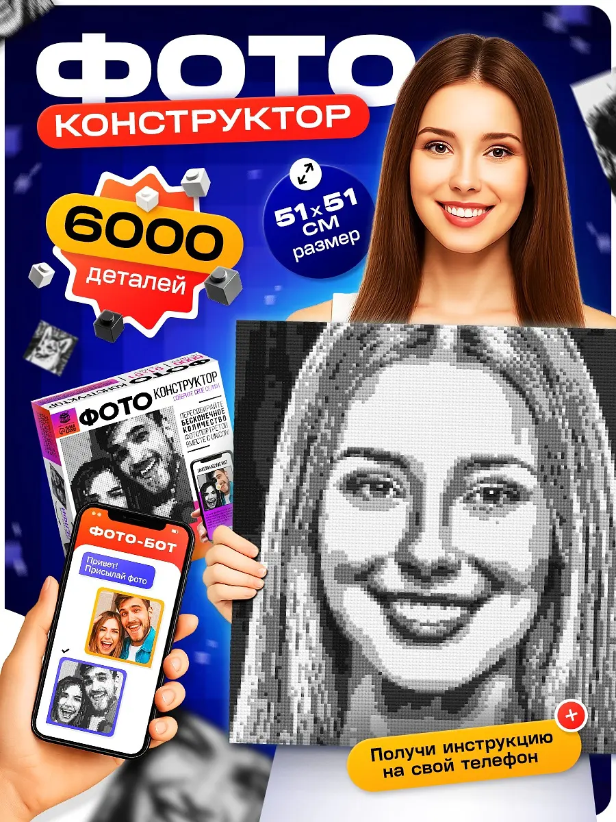 Фото конструктор UNICON Собери свое селфи 6000 деталей