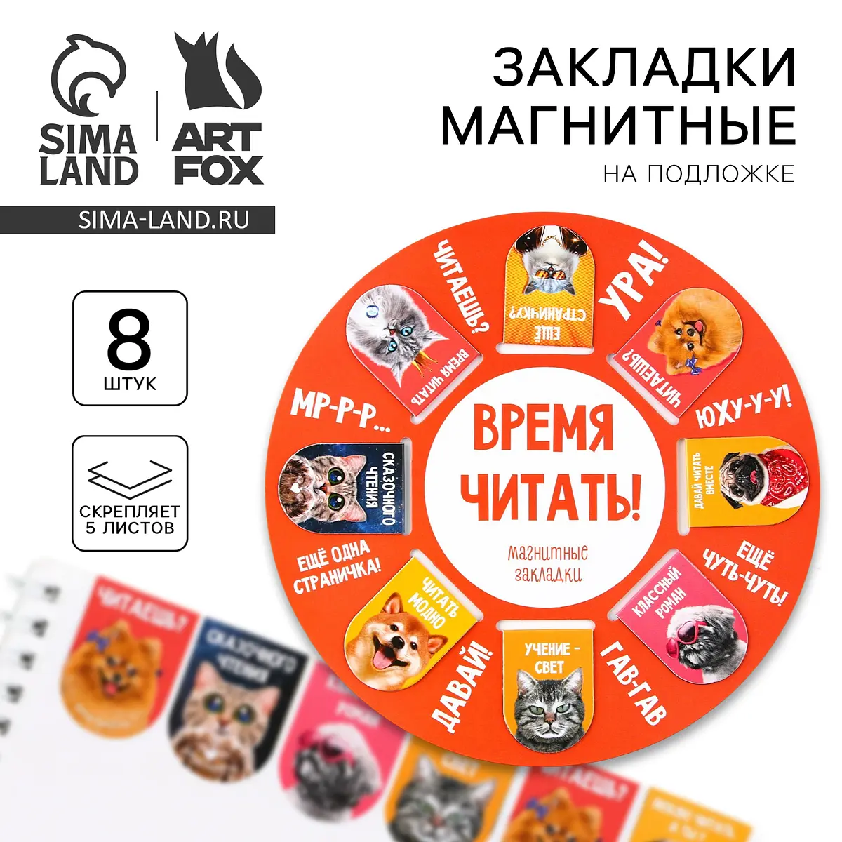 Закладки магнитные для книг ArtFox 8 шт Звери