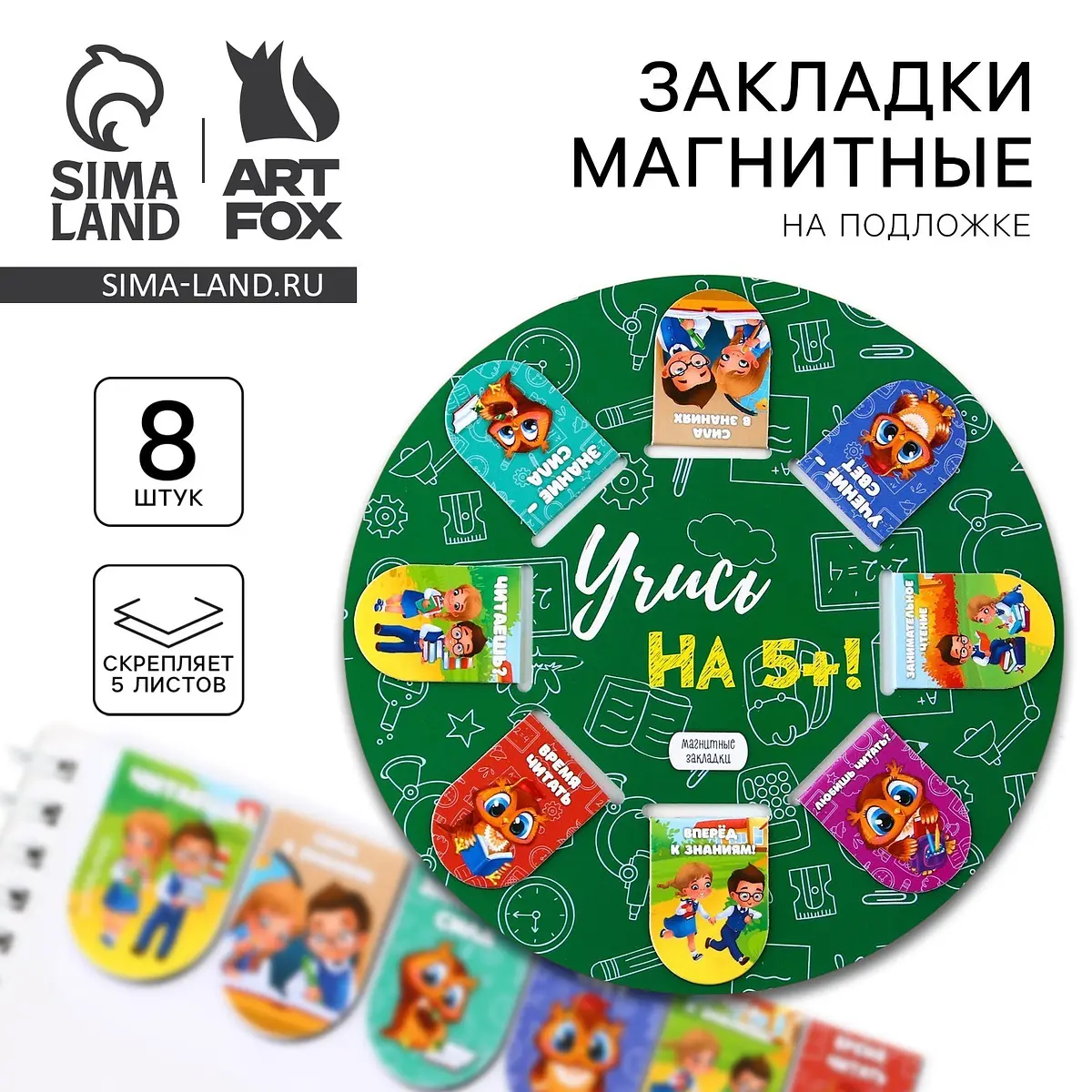 Закладки магнитные ArtFox для книг 8 штук