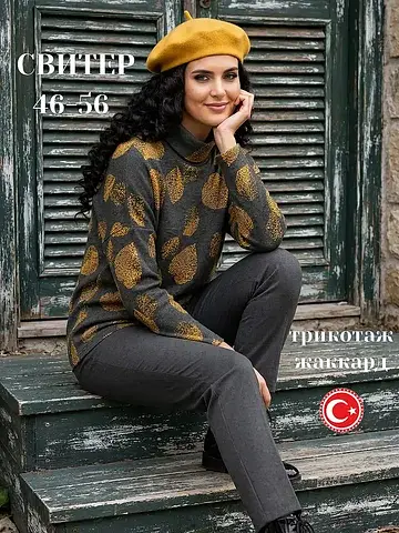 Свитер AhaLodensa