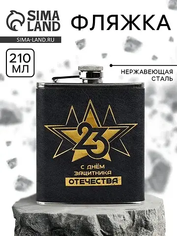 Фляжка Сима-ленд