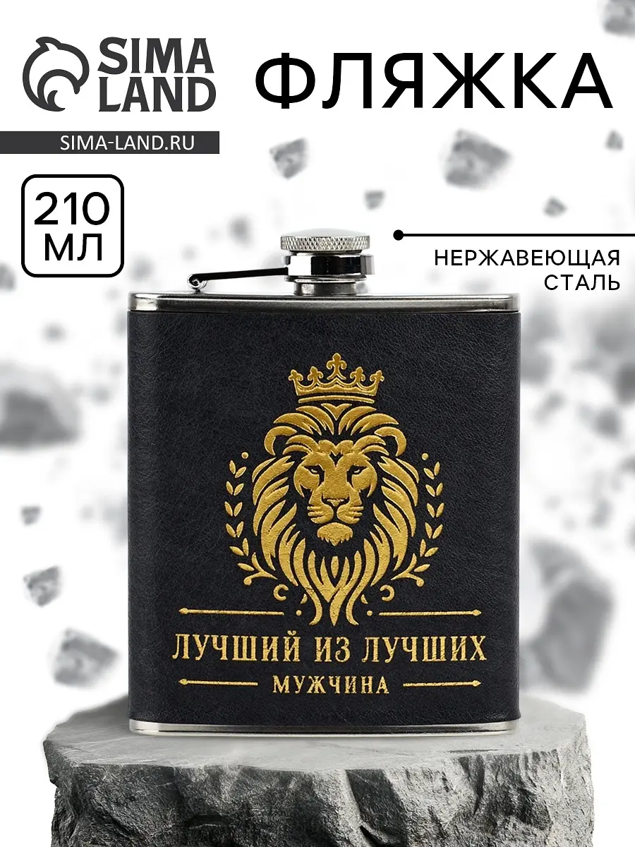 Фляжка Сима-ленд Лев 210 мл чёрная