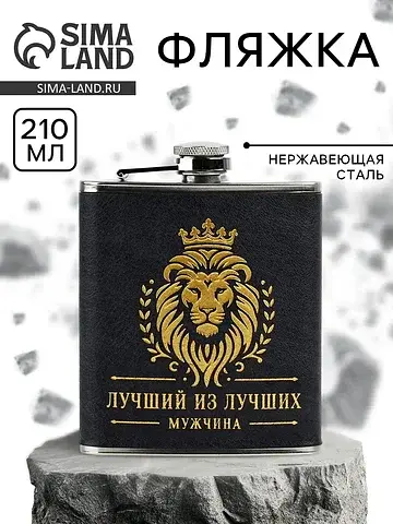 Фляжка Сима-ленд