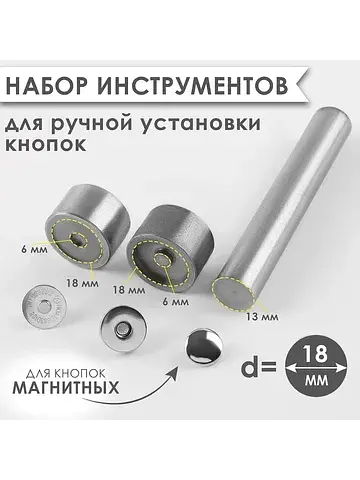 Набор инструментов для ручной установки 