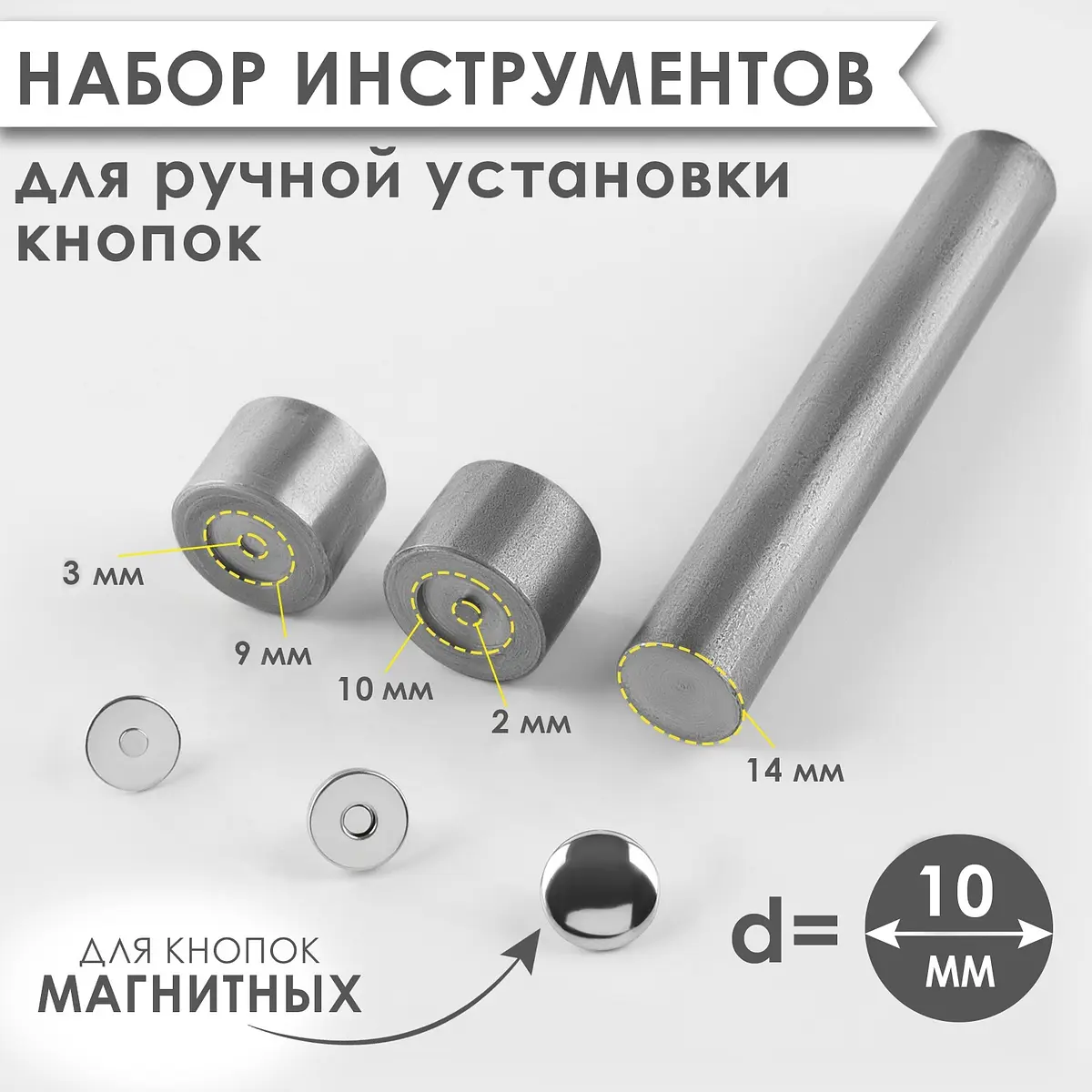 Набор Арт Узор для магнитных кнопок 10 мм