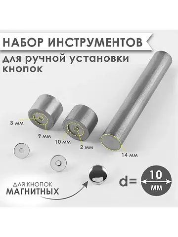Набор инструментов для ручной установки 