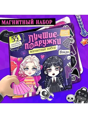 Магнитная игра