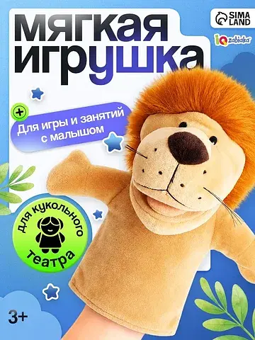 Игрушка для кукольного театра iq zabiaka