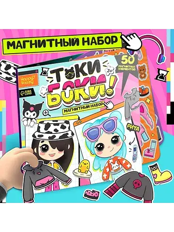Магнитный набор
