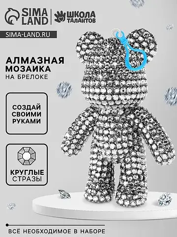 Брелок алмазный