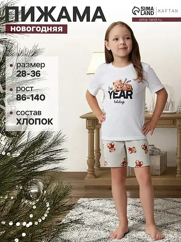 Пижама KAFTAN