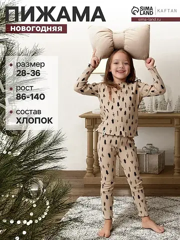 Пижама KAFTAN