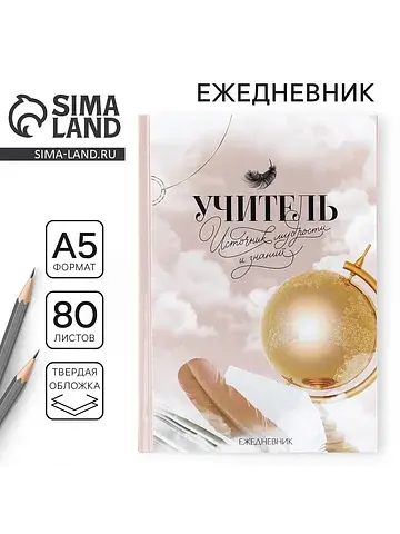 Ежедневник а5, 80 л, твердая обложка