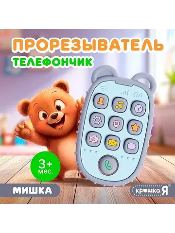 Силиконовый прорезыватель для зубов