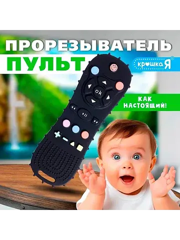 Прорезыватель для зубов