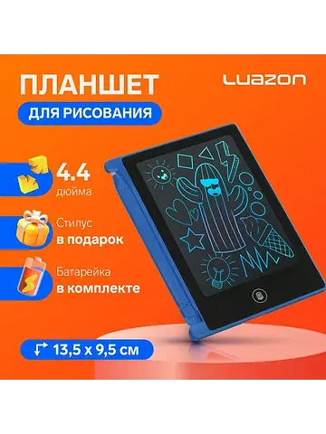 Планшет для рисования и заметок luazon t