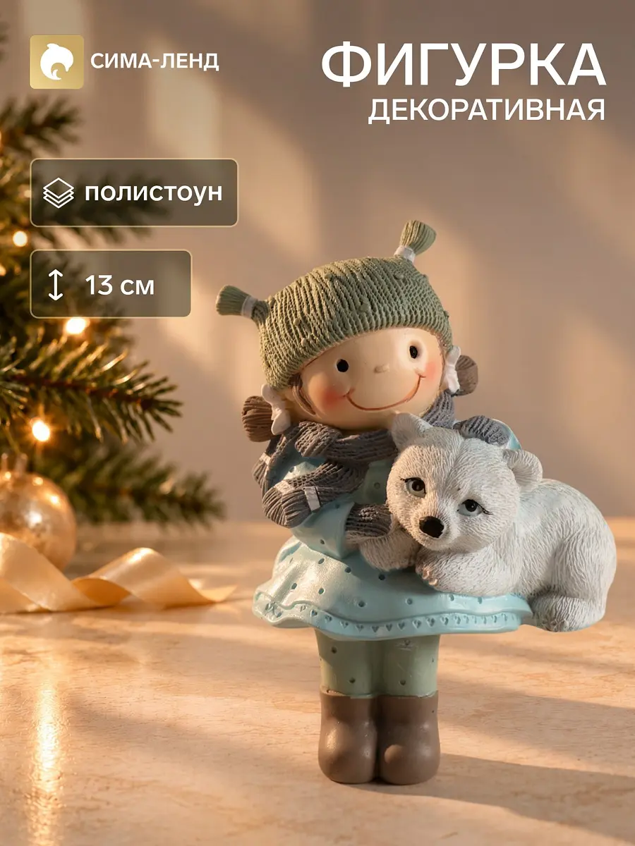 Фигурка декоративная Малышка гладит белого медвежонка 9×7×13 см голубая