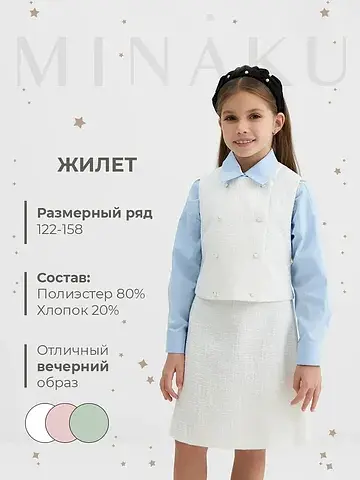 Жилетка MINAKU