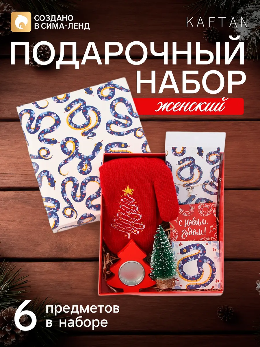 Подарочный набор новогодний KAFTAN белый красный