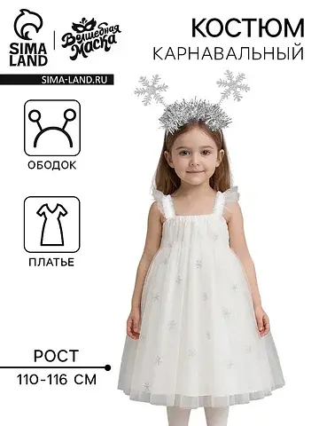 Карнавальный костюм новогодний