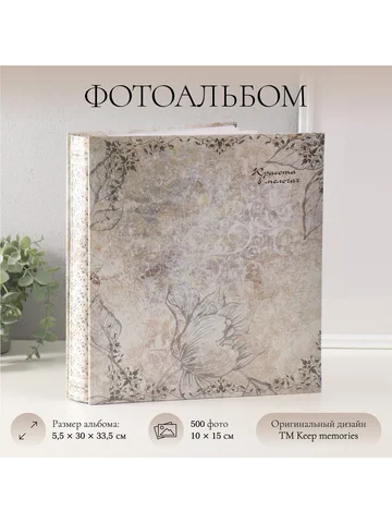 Фотоальбом на 500 фото 10×15 см