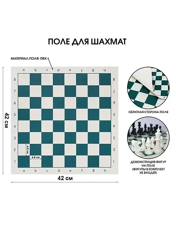 Доска для шахмат и шашек
