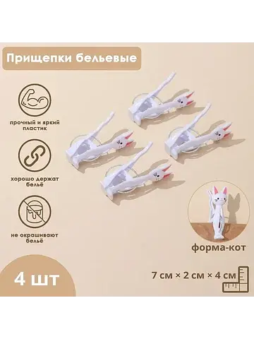 Прищепки для белья
