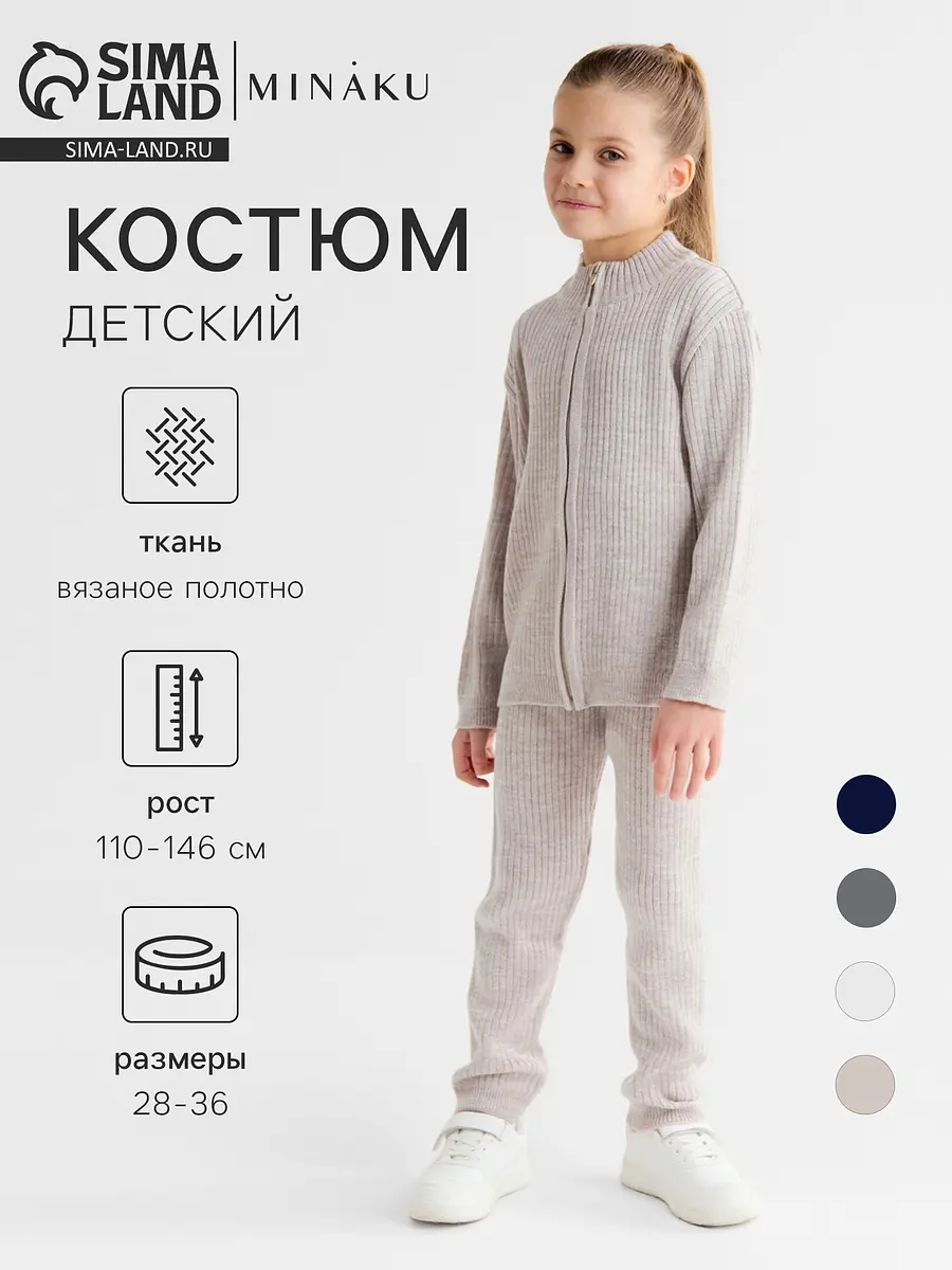 Детский вязаный костюм MINAKU с лосинами бежевый