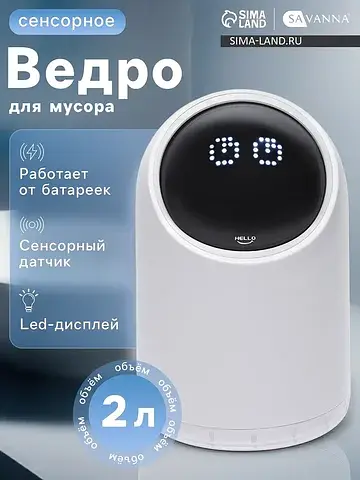 Ведро для мусора сенсорное настольное , 