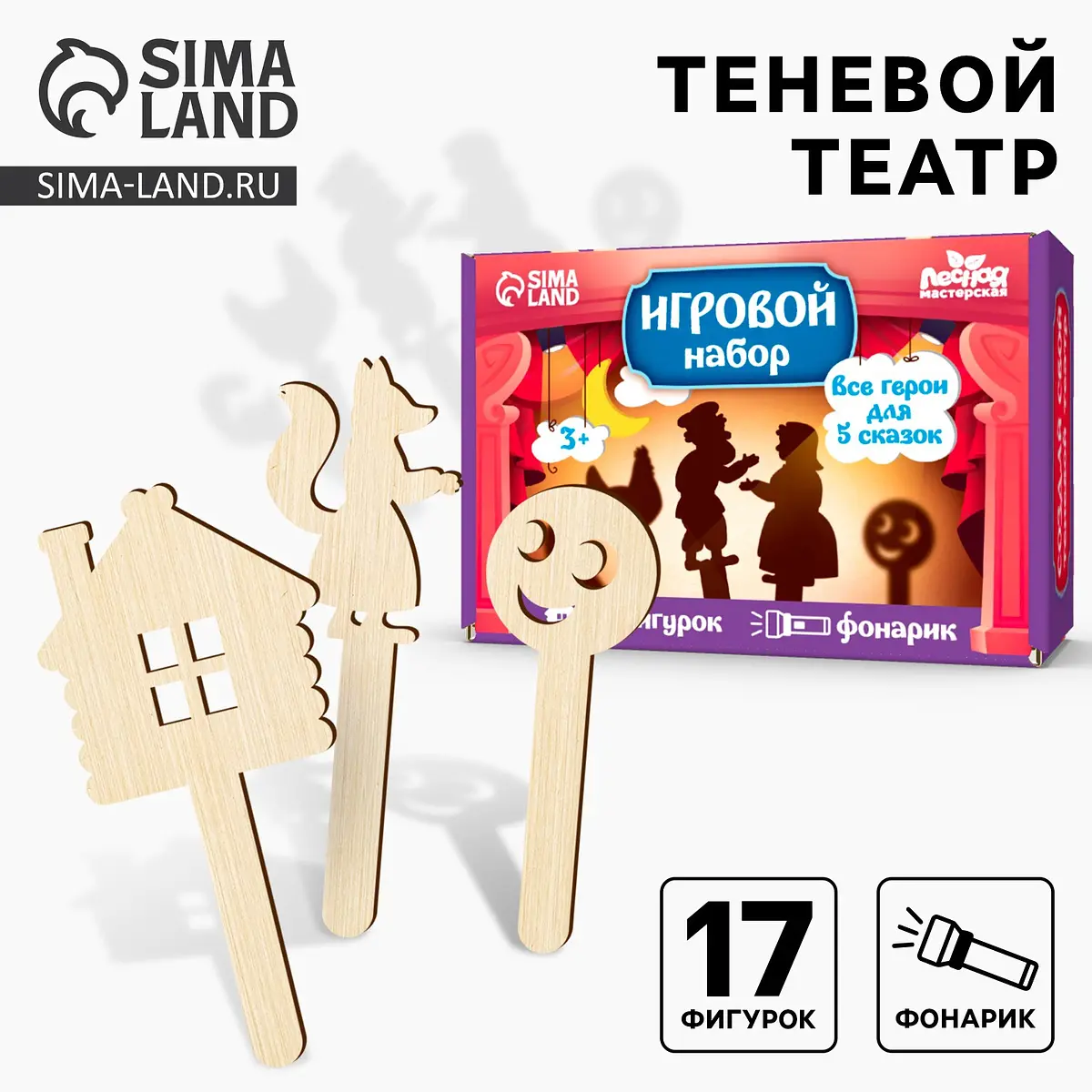 Кукольный театр теней Лесная мастерская 5 сказок с фонариком
