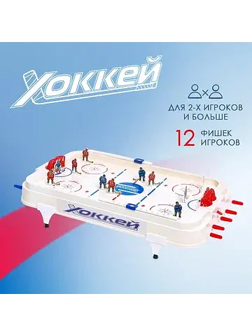 Настольный хоккей