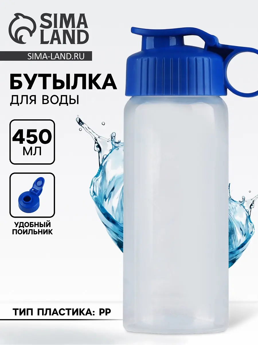 Бутылка для воды пластиковая прозрачная 450 мл