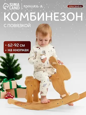 Комбинезон Крошка Я