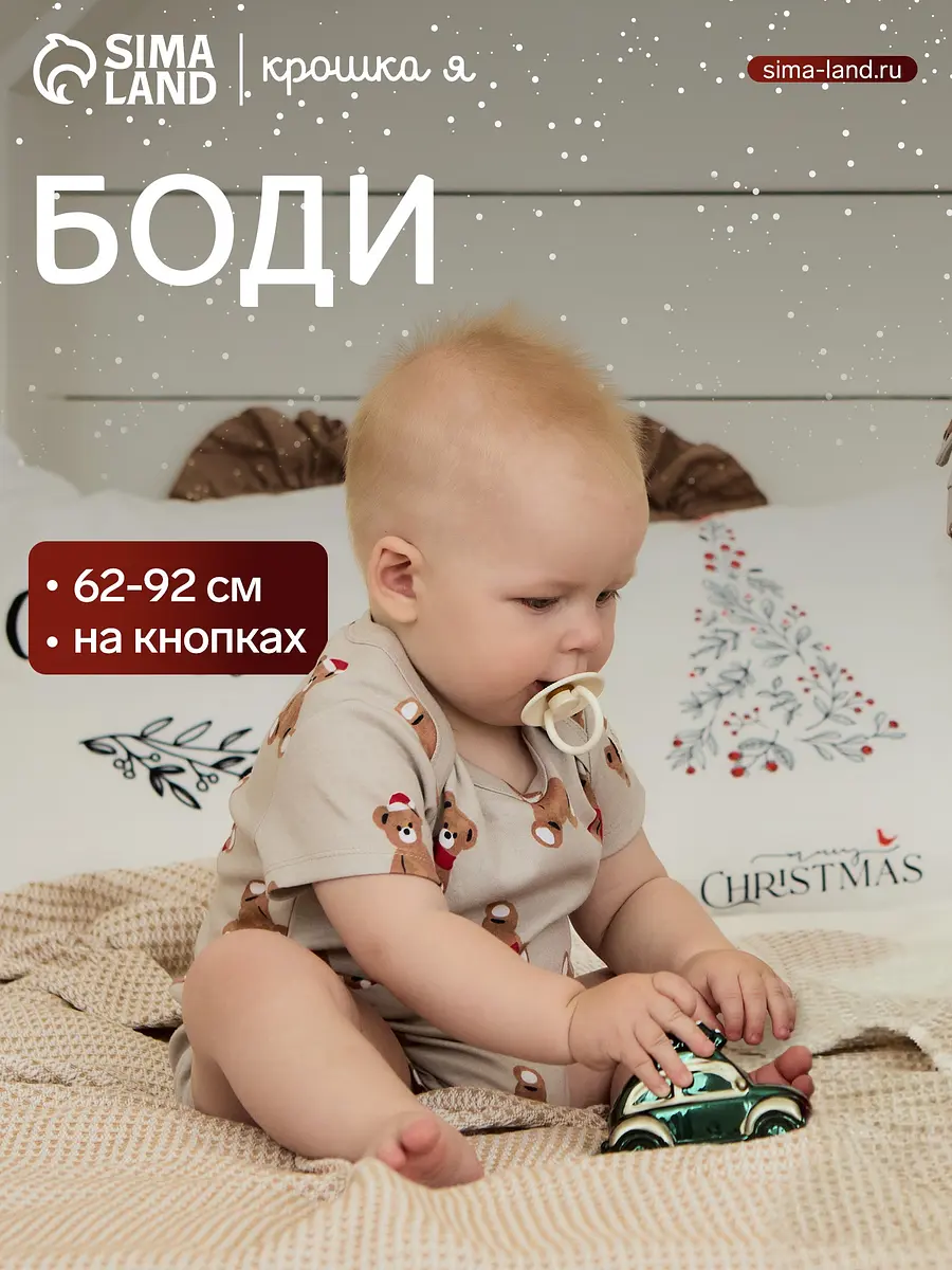 Детское боди Крошка Я новогоднее бежевое