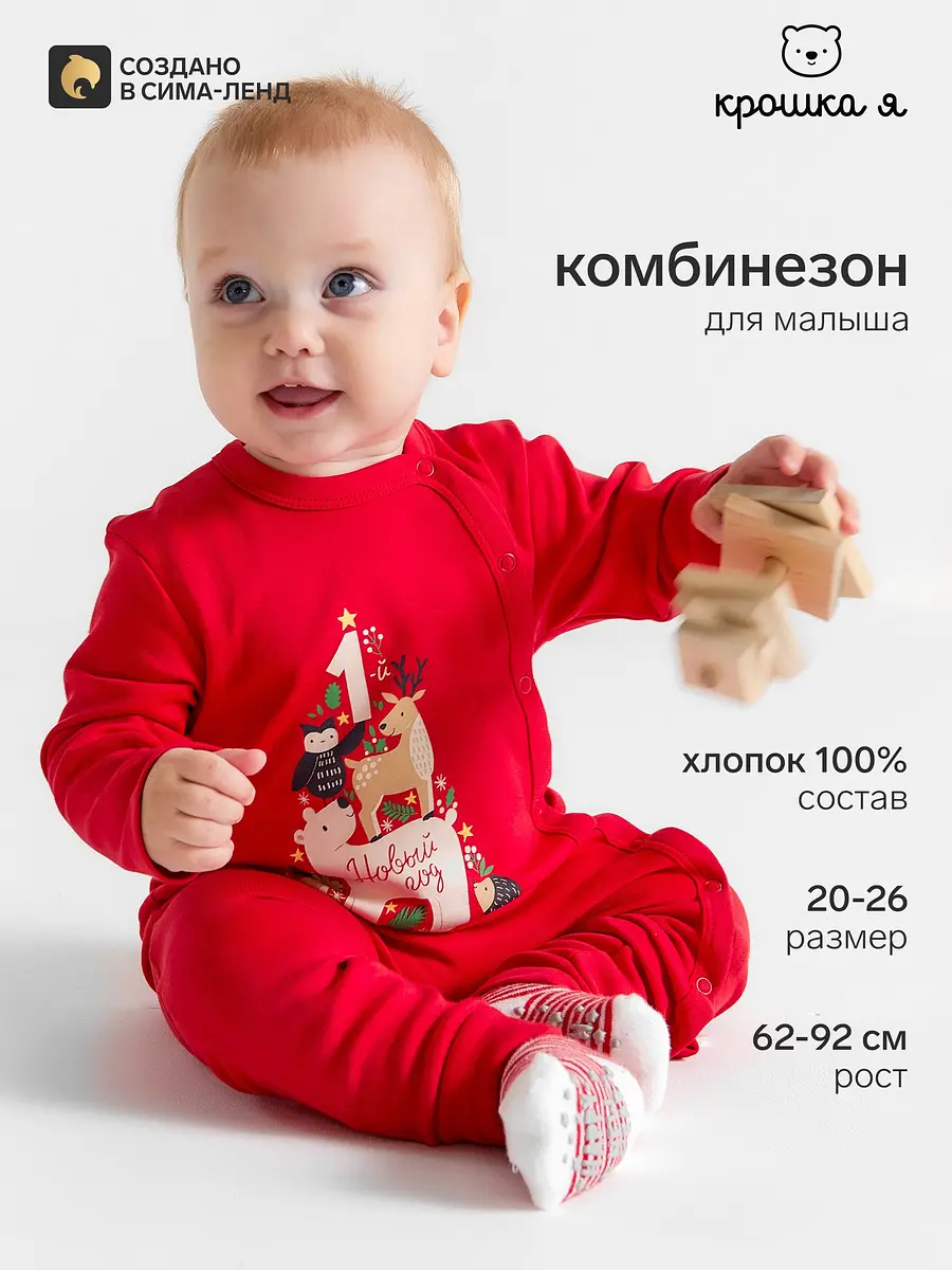 Детский комбинезон Крошка Я хлопковый красный