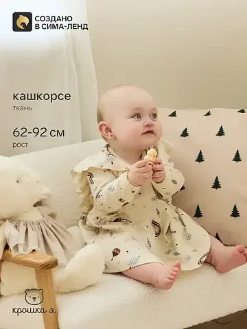 Платье Крошка Я