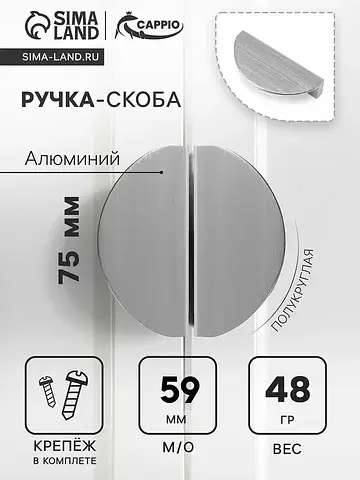 Ручка-скоба мебельная h002ss полукруглая