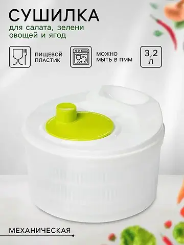 Центрифуга для сушки зелени