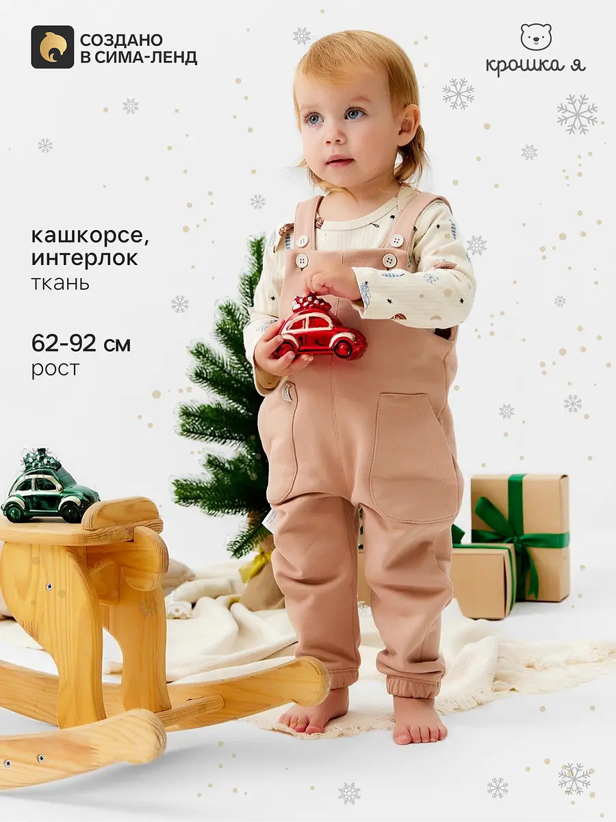 Детский костюм боди и комбинезон Крошка Я бежевый