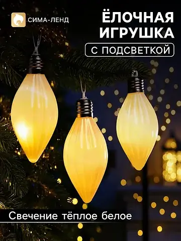 Ёлочная игрушка