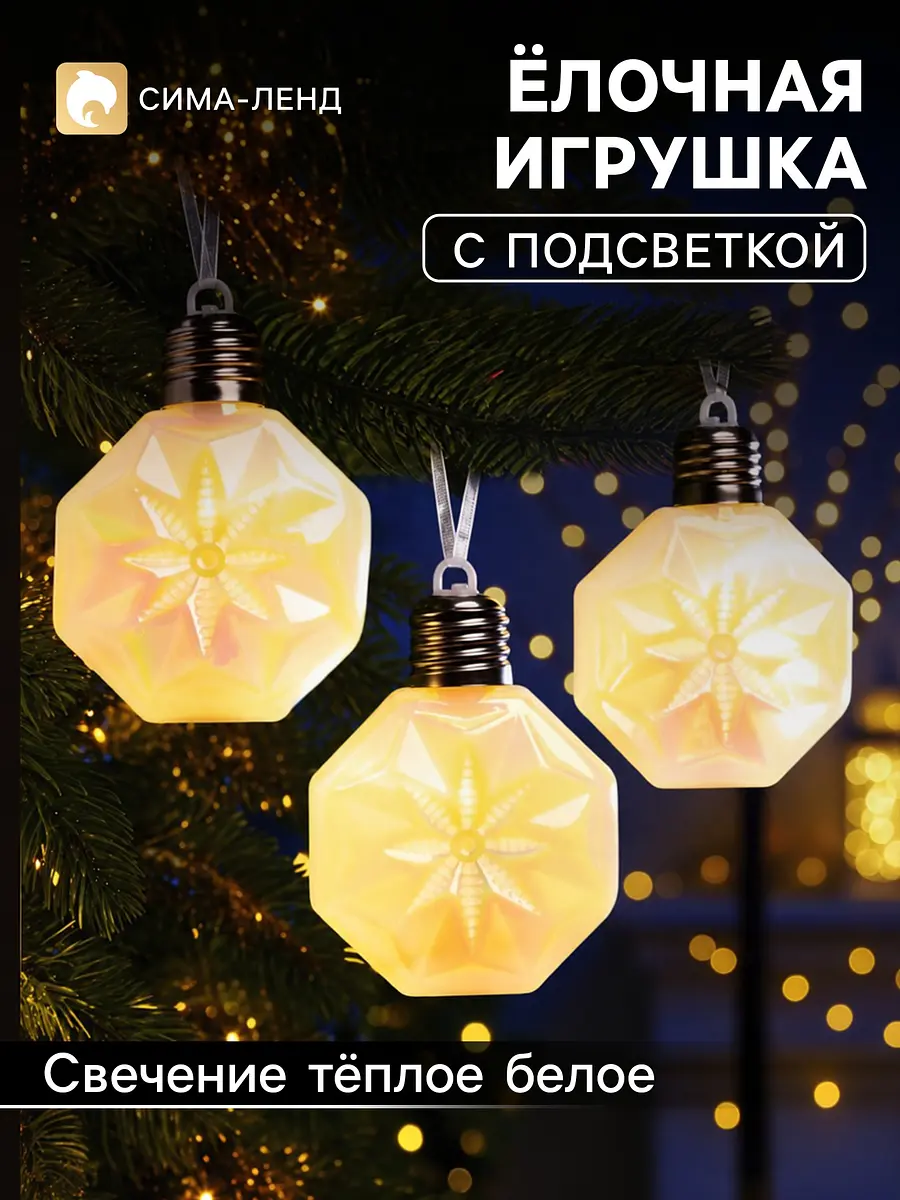 Ёлочная игрушка Изморозь 7.5 см набор 3 шт белая