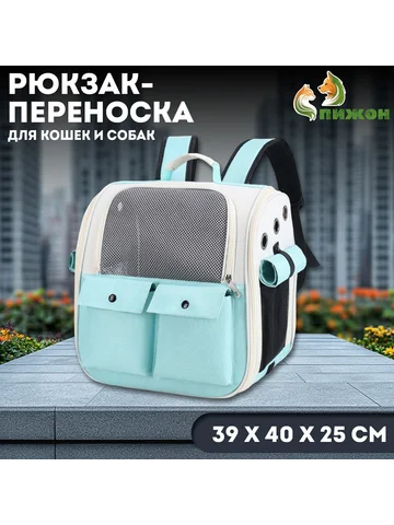 Рюкзак-переноска для животных, 37×26×37 