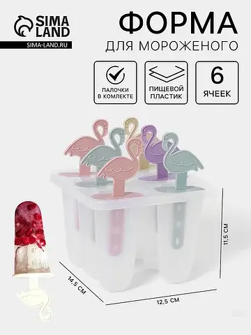 Форма для мороженого