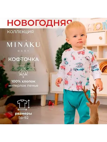 Кофточка MINAKU