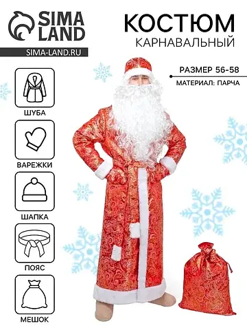 Карнавальный костюм новогодний