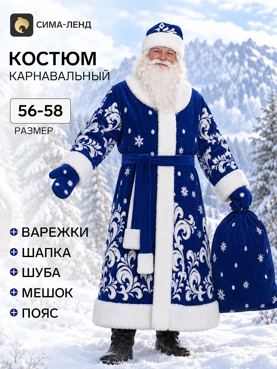 Карнавальный костюм Дед Мороз из меха синий размер 56-58