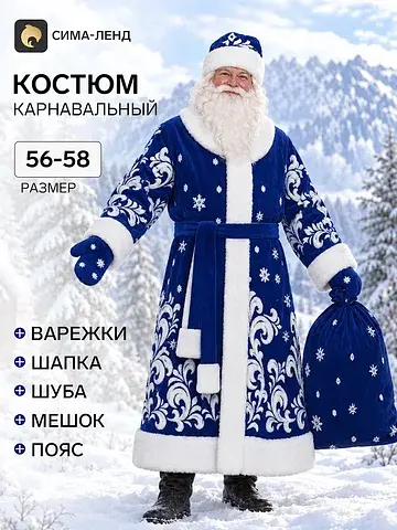 Карнавальный костюм новогодний