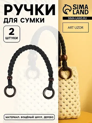 Ручки для сумки, 2 шт., вощеный шнур/дер