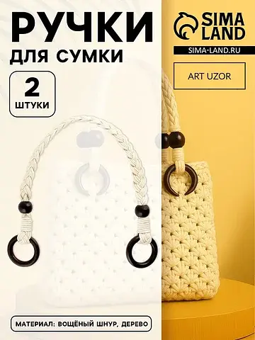 Ручки для сумки, 2 шт., вощеный шнур/дер