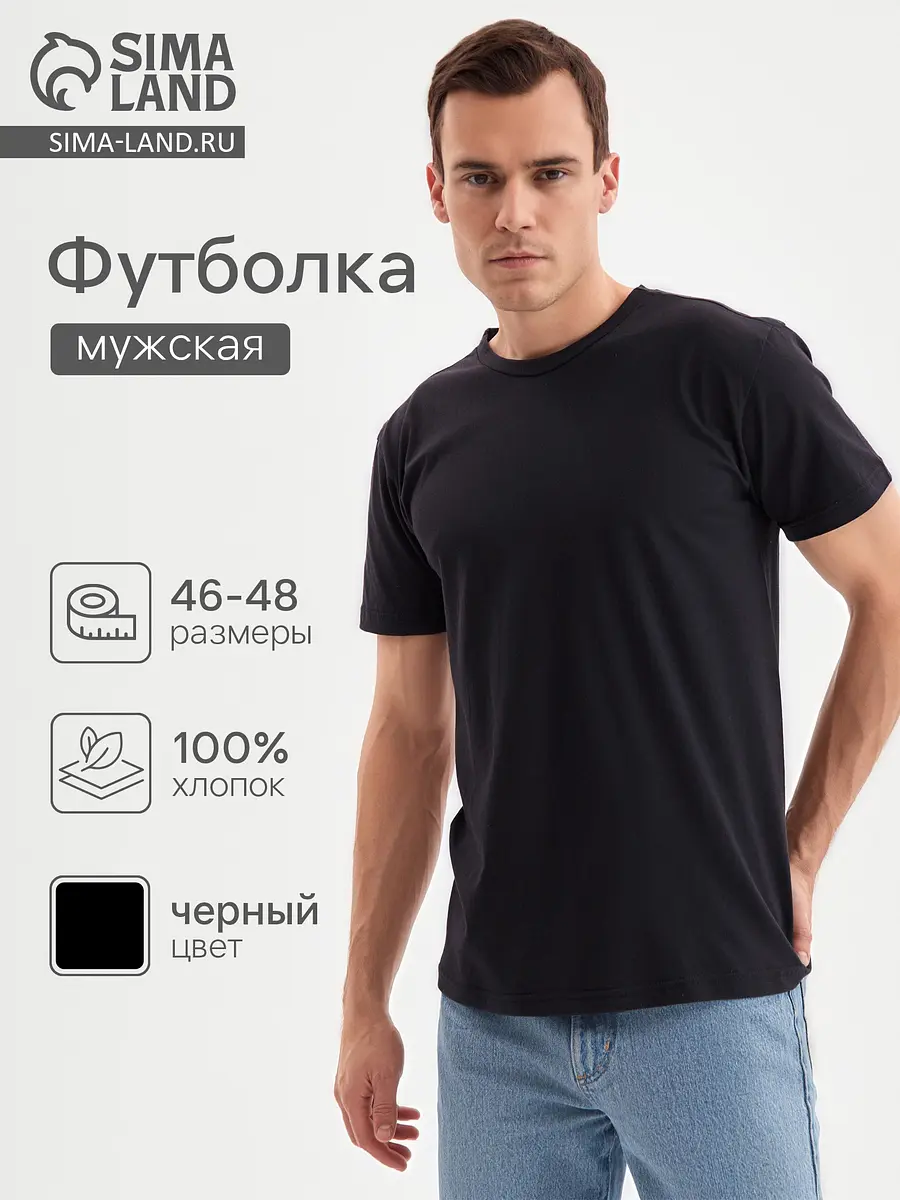 Футболка Collorista хлопковая чёрная мужская